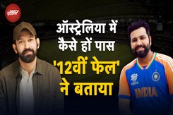 Vikrant Massey On India vs Australia Test Series: विक्रांत मैस्सी ने कहा- रीस्टार्ट करे टीम इंडिया Vikrant Massey On India vs Australia Test Series: विक्रांत मैस्सी ने कहा- रीस्टार्ट करे टीम इंडिया