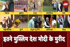 PM Modi Guyana Visit: इतने मुस्लिम देश PM Modi के मुरीद PM Modi Guyana Visit: इतने मुस्लिम देश PM Modi के मुरीद