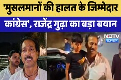 Rajasthan By Election: 'मुसलमानों की हालत के जिम्मेदार कांग्रेस', Rajendra Gudha का बड़ा बयान Rajasthan By Election: 'मुसलमानों की हालत के जिम्मेदार कांग्रेस', Rajendra Gudha का बड़ा बयान