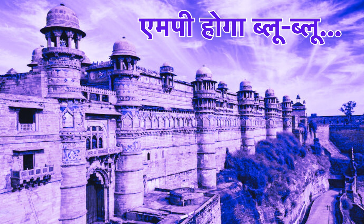 Go Blue: आज नीला हो जाएगा मध्य प्रदेश, नील रंग से जगमग होगी सभी इमारतें, जानिए क्या है मामला?