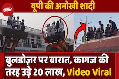 JCB पर चढ़कर कागज की तरह उड़ा दिए 20 लाख, UP के इस गांव की शादी का Video Viral JCB पर चढ़कर कागज की तरह उड़ा दिए 20 लाख, UP के इस गांव की शादी का Video Viral