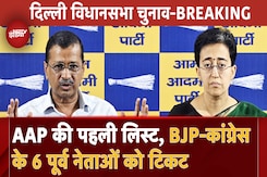 AAP Candidate List: Delhi Assembly Elections के लिए 11 उम्मीदवारों की पहली लिस्ट, किसे मिला Ticket? AAP Candidate List: Delhi Assembly Elections के लिए 11 उम्मीदवारों की पहली लिस्ट, किसे मिला Ticket?