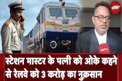 Chhattisgarh News: Station Master के पत्नी को ओके कहने से रेलवे को 3 Crore का नुक़सान | NDTV India Chhattisgarh News: Station Master के पत्नी को ओके कहने से रेलवे को 3 Crore का नुक़सान | NDTV India