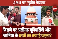AMU पर Supreme Court के फैसले पर Aligarh Muslim University और Jamia Milia के Students की क्या है राय? AMU पर Supreme Court के फैसले पर Aligarh Muslim University और Jamia Milia के Students की क्या है राय?