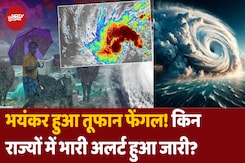 साइक्लोन फेंगल से भारत के किन राज्यों में खौफ का माहौल? साइक्लोन फेंगल से भारत के किन राज्यों में खौफ का माहौल?
