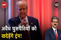 Immigrants In US: Donald Trump सत्ता में आते ही सेना की मदद से अवैध घुसपैठियों को निकालेंगे Immigrants In US: Donald Trump सत्ता में आते ही सेना की मदद से अवैध घुसपैठियों को निकालेंगे