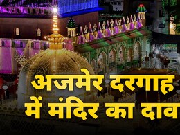 Rajasthan: "हर शख्स मस्जिद में मंदिर होने का दावा करता है", अजमेर दरगाह के प्रमुख बोले- ये समाज और देश हित में नहीं