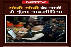 PM Modi Nigeria Visit: मोदी-मोदी के नारे, ढोल-नगाड़े... नाइजीरिया में हुआ PM Modi का भव्य स्वागत PM Modi Nigeria Visit: मोदी-मोदी के नारे, ढोल-नगाड़े... नाइजीरिया में हुआ PM Modi का भव्य स्वागत