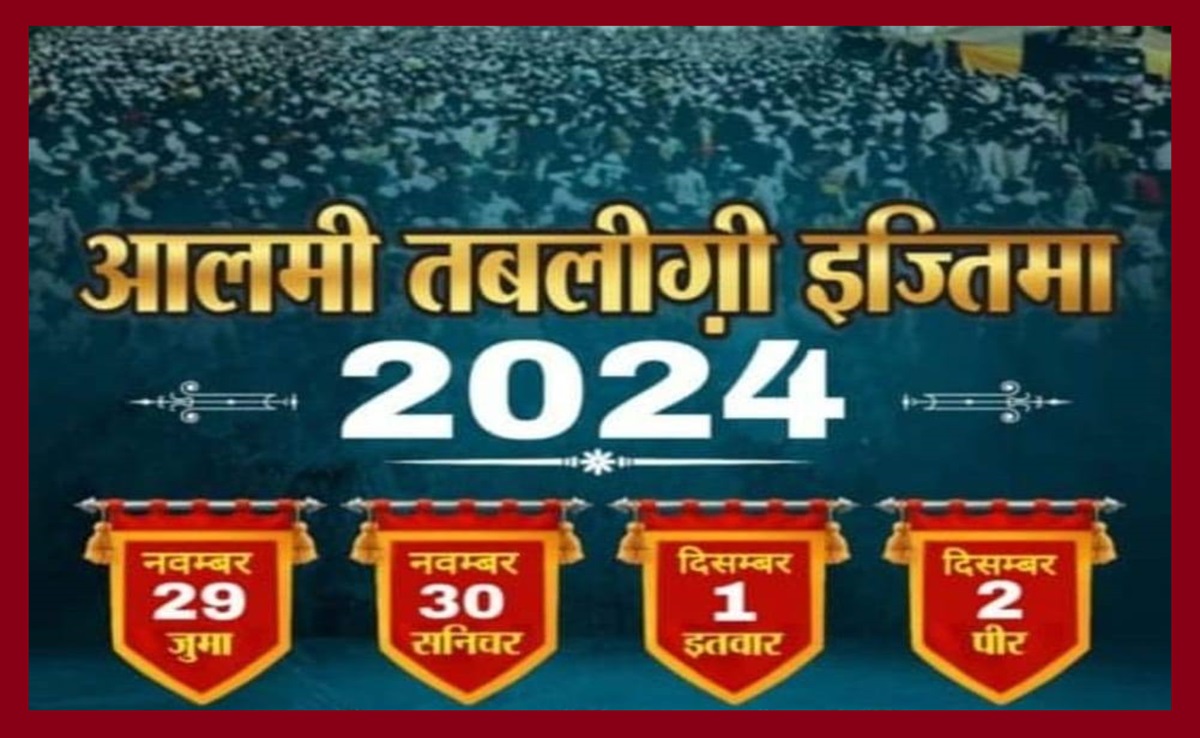 Bhopal Ijtema 2024 : फ़ज्र की नमाज़ के साथ आलमी तब्लीगी इज्तिमा शुरू, ट्रैफिक से आयोजन तक ऐसी है व्यवस्था