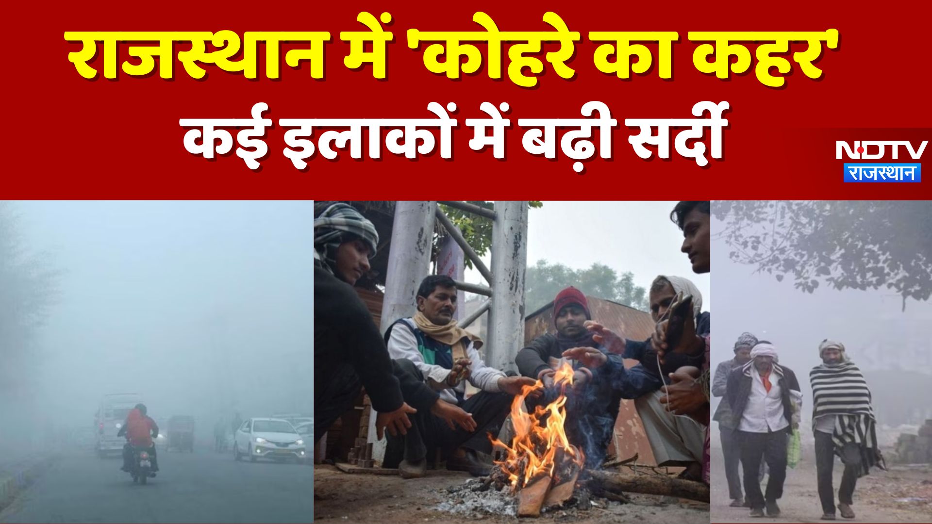 Rajasthan Weather: राजस्थान में गिरा पारा, Mount Abu में 10 Degree से नीचे तापमान