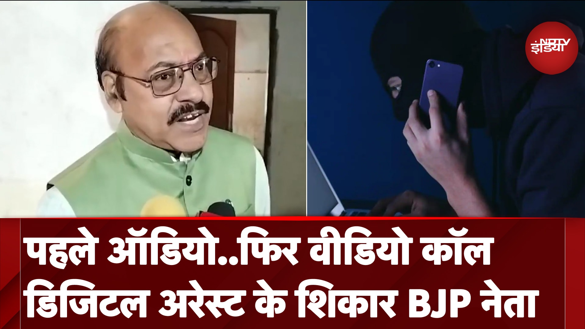 Madhya Pradesh: Digital Arrest के जाल में फंसे BJP नेता, खुद बताया कैसे हुए शिकार