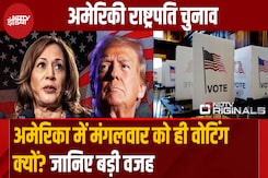 America में क्यों मंगलवार को होती है Voting? जानिए  क्या है History? America में क्यों मंगलवार को होती है Voting? जानिए  क्या है History?