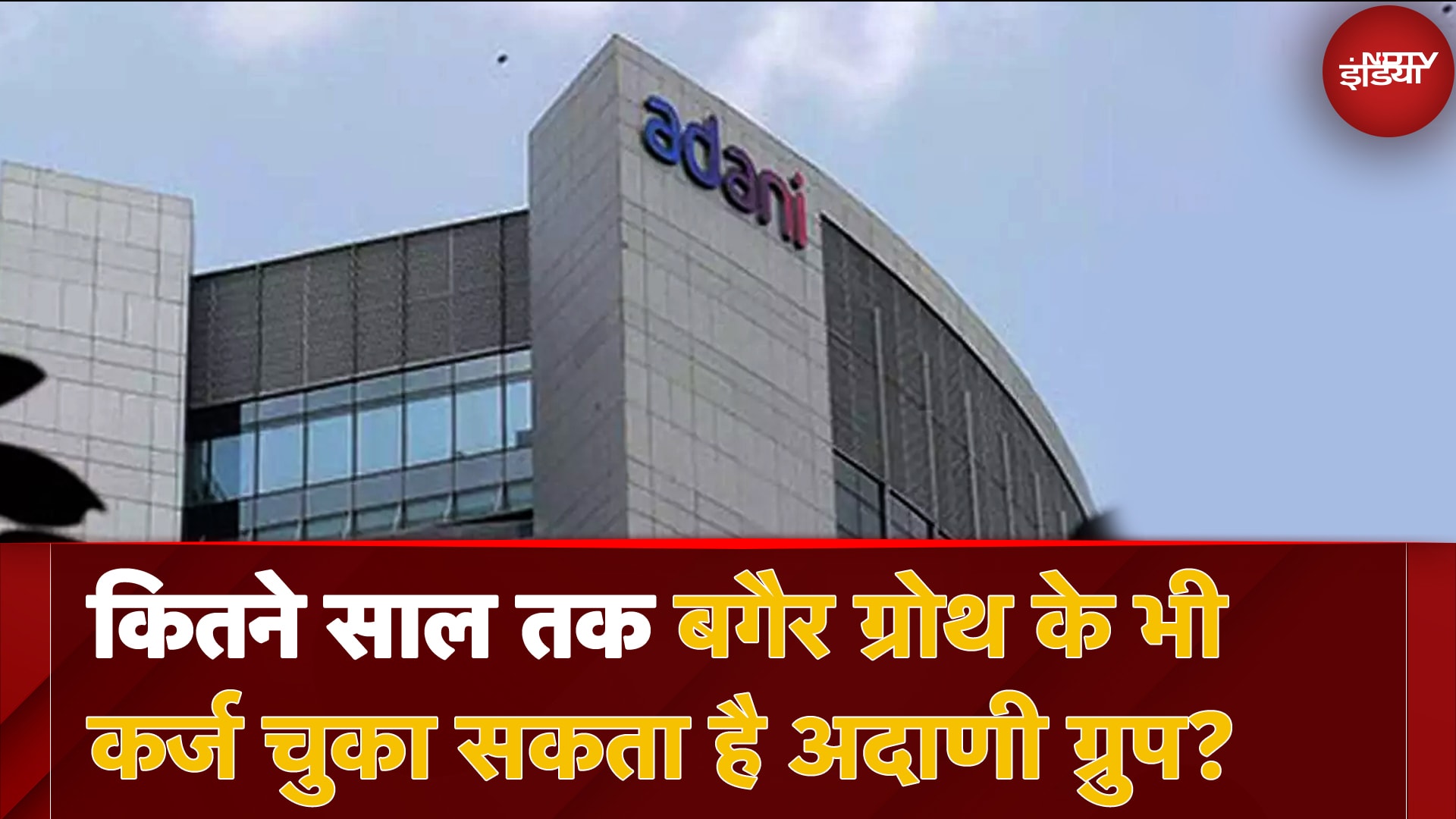 Adani Group की सालाना Credit Report की वो दिलचस्प बातें जो कंपनी की मजबूती के सबूत हैं