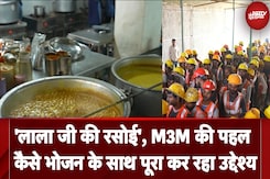 'लाला जी की रसोई' और M3M Foundation की पहल, कैसे भोजन के साथ पूरा कर रहा उद्देश्य 'लाला जी की रसोई' और M3M Foundation की पहल, कैसे भोजन के साथ पूरा कर रहा उद्देश्य