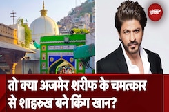 Ajmer Sharif Dargah Controversy: अजमेर शरीफ दरगाह पर क्या हुआ था Shahrukh Khan के साथ? Ajmer Sharif Dargah Controversy: अजमेर शरीफ दरगाह पर क्या हुआ था Shahrukh Khan के साथ?
