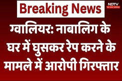 Gwalior Minor Girl Rape: नाबालिग के घर में घुसकर रेप करने के मामले में आरोपी गिरफ्तार Gwalior Minor Girl Rape: नाबालिग के घर में घुसकर रेप करने के मामले में आरोपी गिरफ्तार