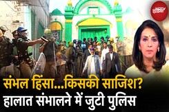 Sambhal Violence News: संभल में किसने चलाई गोली? किसकी साजिश? हालात संभालने में जुटी Police | Des Ki Baat Sambhal Violence News: संभल में किसने चलाई गोली? किसकी साजिश? हालात संभालने में जुटी Police | Des Ki Baat