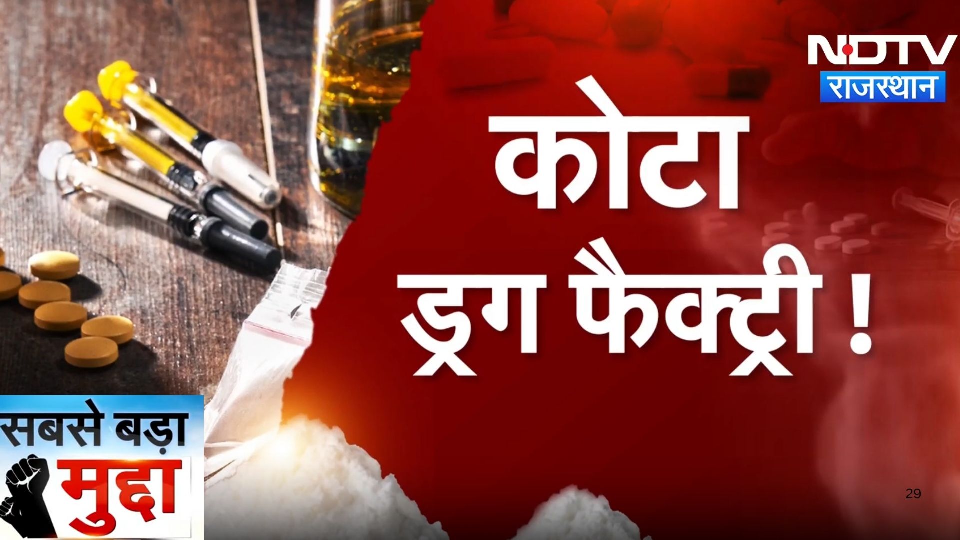 Coaching City Kota: coaching hub से Drugs Factory कैसे बना कोटा ? | Latest News | Rajasthan News