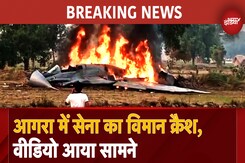 Agra Plane Crash: आगरा में Airforce का विमान क्रैश, जमीन से टकराने से पहले कूदे दोनों Pilot Agra Plane Crash: आगरा में Airforce का विमान क्रैश, जमीन से टकराने से पहले कूदे दोनों Pilot