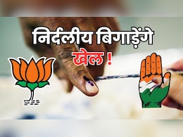 Rajasthan By Election: राजस्थान की इन सीटों पर उपचुनाव में निर्दलीय बिगाड़ सकते हैं कांग्रेस-BJP का खेल, देखें समीकरण