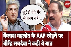 Kailash Gehlot Resigns: Virendra Sachdeva ने कहा- लुटेरों की गैंग में कोई काम नहीं करना चाहता Kailash Gehlot Resigns: Virendra Sachdeva ने कहा- लुटेरों की गैंग में कोई काम नहीं करना चाहता
