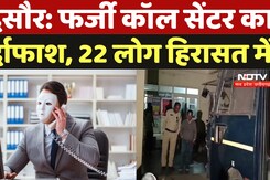 Bhopal News: फर्जी Call Centre का हुआ पर्दाफाश,  4 लड़के 17 लड़कियां गिरफ्तार Bhopal News: फर्जी Call Centre का हुआ पर्दाफाश,  4 लड़के 17 लड़कियां गिरफ्तार