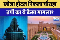 Jaisalmer News : खोजा Hotel निकला चौराहा ठगी का ये कैसा मामला? | Latest News | Cyber Crime Jaisalmer News : खोजा Hotel निकला चौराहा ठगी का ये कैसा मामला? | Latest News | Cyber Crime