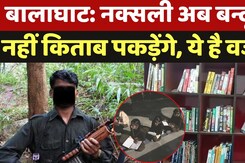 Balaghat: नक्सल प्रभावित इलाके में खुली Library, Book दान करने वालों को मिलेगी ये खास चीज Balaghat: नक्सल प्रभावित इलाके में खुली Library, Book दान करने वालों को मिलेगी ये खास चीज