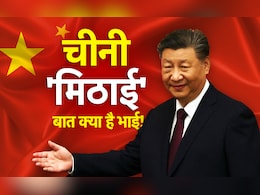 चीन क्यों हो गया चीनी जैसा मीठा? रिश्तों में मिठास की चीनी 'विश लिस्ट' में देखिए क्या-क्या है चीन क्यों हो गया चीनी जैसा मीठा? रिश्तों में मिठास की चीनी 'विश लिस्ट' में देखिए क्या-क्या है