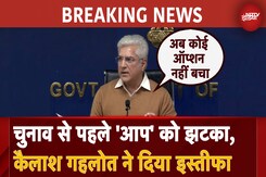 Kailash Gehlot Resigns: चुनाव से पहले AAP को झटका, मंत्री कैलाश गहलोत ने दिया इस्तीफा Kailash Gehlot Resigns: चुनाव से पहले AAP को झटका, मंत्री कैलाश गहलोत ने दिया इस्तीफा