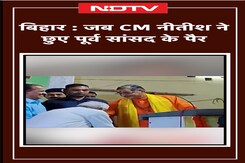 Bihar Politics: तारीफ सुन कुछ यूं खुश हुए CM Nitish कि छू लिए BJP नेता के पैर, Video Viral | Shorts Bihar Politics: तारीफ सुन कुछ यूं खुश हुए CM Nitish कि छू लिए BJP नेता के पैर, Video Viral | Shorts