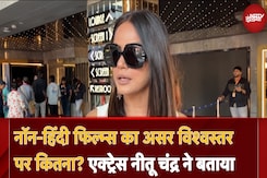 IIFI 2024: Non-Hindi Films का असर विश्वस्तर पर  कितना है? Actress Neetu Chandra ने बताया IIFI 2024: Non-Hindi Films का असर विश्वस्तर पर  कितना है? Actress Neetu Chandra ने बताया