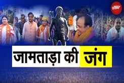 Jamtara: Cyber Crime की कुख्यात राजधानी में चुनावी महाभारत! Congress के इरफान अंसारी VS BJP की सीता सोरेन Jamtara: Cyber Crime की कुख्यात राजधानी में चुनावी महाभारत! Congress के इरफान अंसारी VS BJP की सीता सोरेन