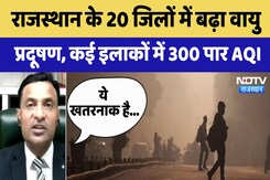 Air Pollution: प्रदूषण के मामले में दिल्ली ही नहीं, Rajasthan में भी बुरे हैं हालात Air Pollution: प्रदूषण के मामले में दिल्ली ही नहीं, Rajasthan में भी बुरे हैं हालात