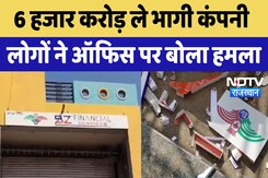 Finance Company Scam: 6 thousand crores ले भागी Company लोगों ने ऑफिस पर बोला हमला | Latest News Finance Company Scam: 6 thousand crores ले भागी Company लोगों ने ऑफिस पर बोला हमला | Latest News
