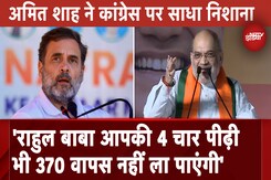 Maharashtra Elections 2024: 'राहुल बाबा आपकी 4 चार पीढ़ी भी 370 वापस नहीं ला पाएंगी' Maharashtra Elections 2024: 'राहुल बाबा आपकी 4 चार पीढ़ी भी 370 वापस नहीं ला पाएंगी'