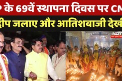 MP 69th Foundation Day: मुख्यमंत्री Mohan ने MP के 69वें स्थापना दिवस पर जलाए दीप और देखी आतिशबाजी