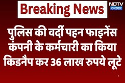 Kota News : पुलिस की वर्दी पहन Finance Company के कर्मचारी का किया Kidnap कर 36 लाख रुपये लूटे Kota News : पुलिस की वर्दी पहन Finance Company के कर्मचारी का किया Kidnap कर 36 लाख रुपये लूटे