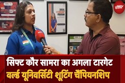 Olympian Gold Medalists Sift Kaur Samra का Exclusive Interview , इस Championship पर टिकी निगाहें Olympian Gold Medalists Sift Kaur Samra का Exclusive Interview , इस Championship पर टिकी निगाहें