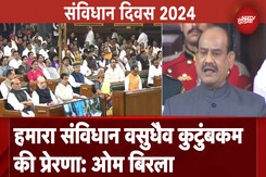Constitution Day: संविधान दिवस पर Lok Sabha Speaker Om Birla ने इसके महत्व पर दिया जोर Constitution Day: संविधान दिवस पर Lok Sabha Speaker Om Birla ने इसके महत्व पर दिया जोर