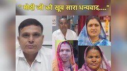 हरदा में 'प्रधानमंत्री आवास योजना' का चला जादू ! जानें PM मोदी से क्या बोले लाभार्थी ?&nbsp;