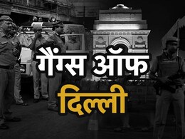 कारोबारियों को डरा रही गैंग्स ऑफ दिल्ली, 300 दिन में आए रंगदारी के 160 कॉल, पुलिस की 'हिट लिस्ट' में ये 11 गैंग