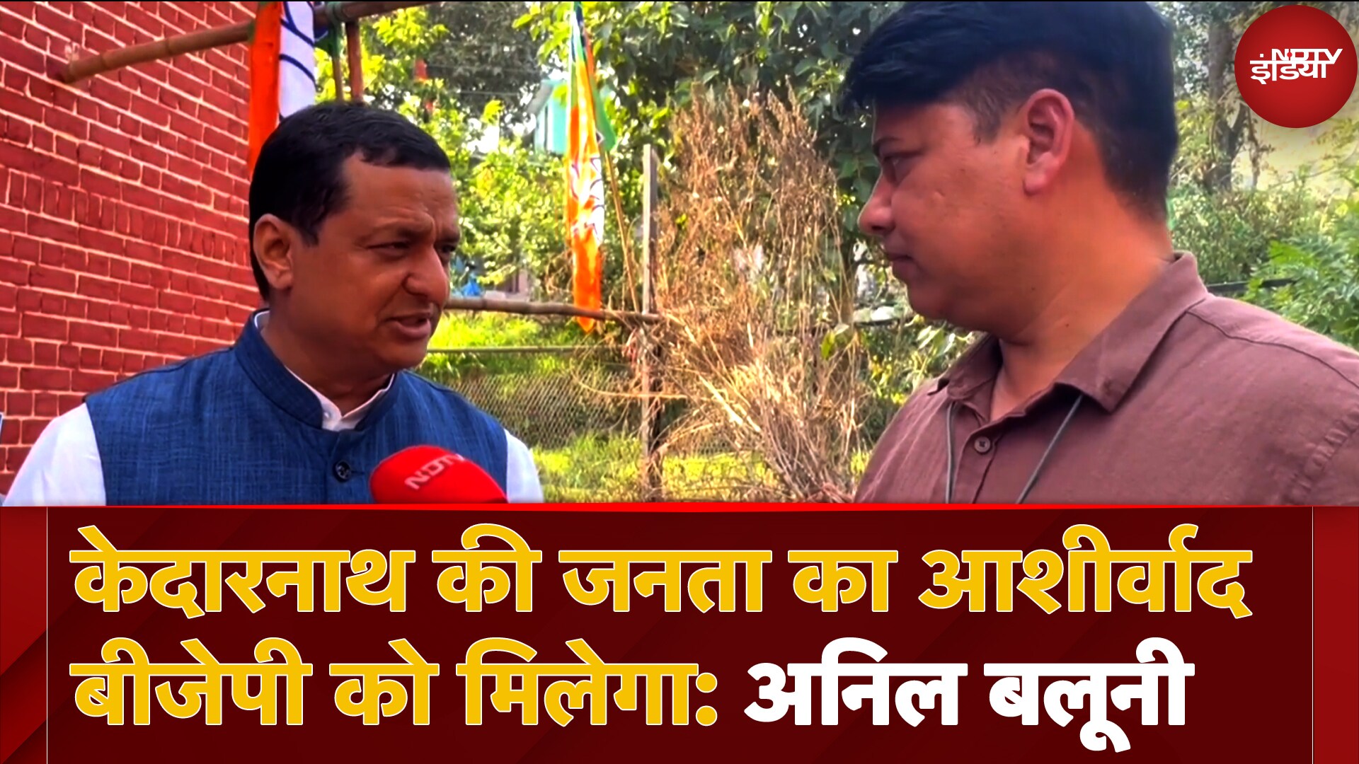 Kedarnath By Election: केदारनाथ में बीजेपी की जीत को लेकर अनिल बलूनी का बड़ा दावा | Uttarakhand