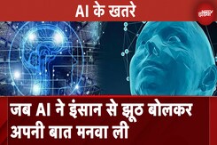 Artificial Intelligence: जब AI ने इंसान से झूठ बोलकर अपनी बात मनवा ली | NDTV India Artificial Intelligence: जब AI ने इंसान से झूठ बोलकर अपनी बात मनवा ली | NDTV India