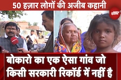 Jharkhand Assembly Elections: Bokaro का एक ऐसा गांव जो किसी सरकारी रिकॉर्ड में नहीं है Jharkhand Assembly Elections: Bokaro का एक ऐसा गांव जो किसी सरकारी रिकॉर्ड में नहीं है