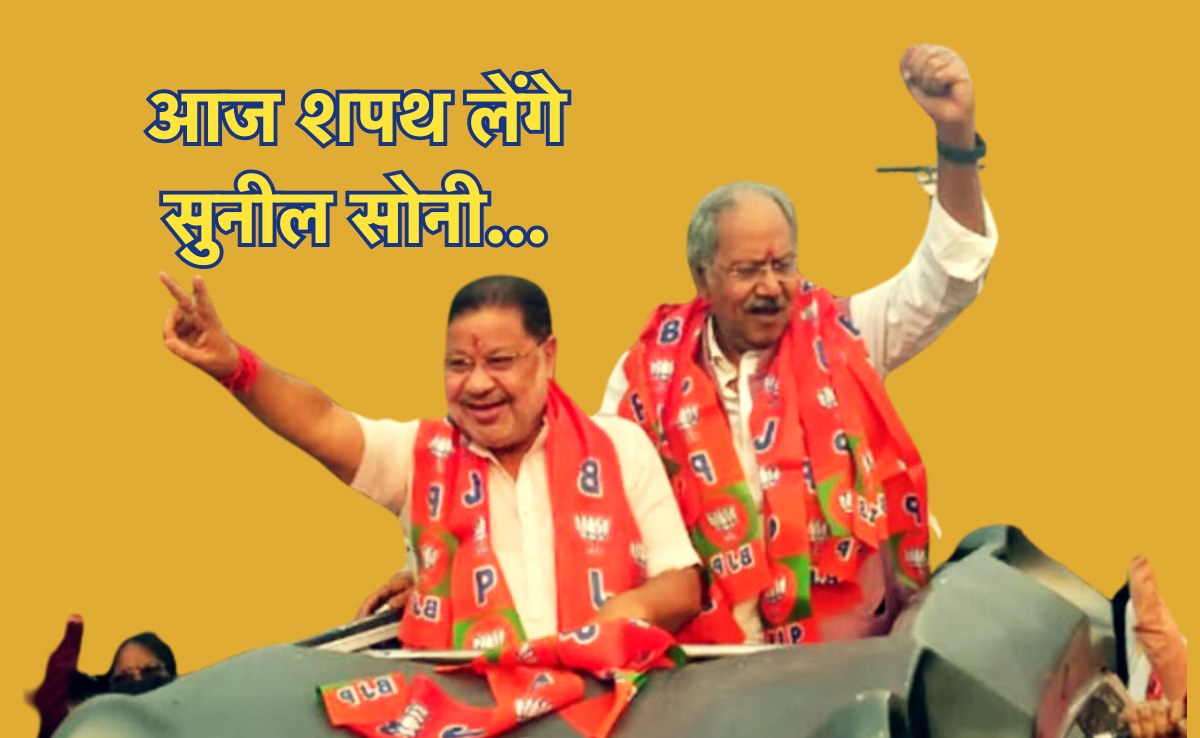 Newly Elected MLA: नवनिर्वाचित विधायक सुनील सोनी आज लेंगे शपथ, रायपुर दक्षिण में दर्ज की थी दमदार जीत