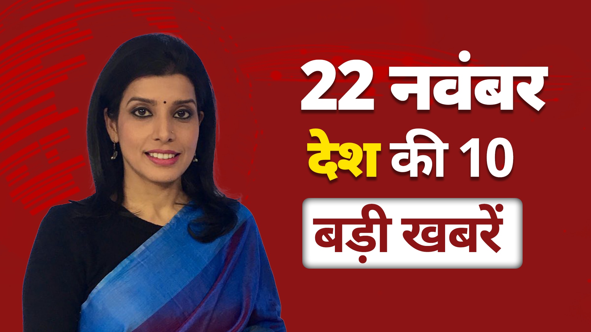 Bitcoin Scam Case में Gaurav Mehta से फिर पूछताछ कर सकती है CBI | Top 10 National