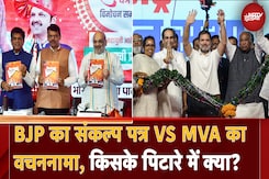 Maharashtra Elections: राजनीतिक दलों ने खोला वादों का पिटारा, किसके क्या हैं चुनावी वादे? Maharashtra Elections: राजनीतिक दलों ने खोला वादों का पिटारा, किसके क्या हैं चुनावी वादे?