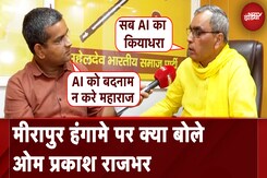 Meerapur By-Election Clash: SHO ने क्यों तानी Pistol, Viral Video पर क्या बोले OP Rajbhar | UP News Meerapur By-Election Clash: SHO ने क्यों तानी Pistol, Viral Video पर क्या बोले OP Rajbhar | UP News