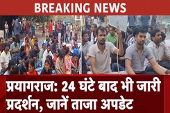 Prayagraj Student Protest: आज भी छात्रों का प्रदर्शन जारी, KP Maurya ने की हल निकालने की अपील Prayagraj Student Protest: आज भी छात्रों का प्रदर्शन जारी, KP Maurya ने की हल निकालने की अपील